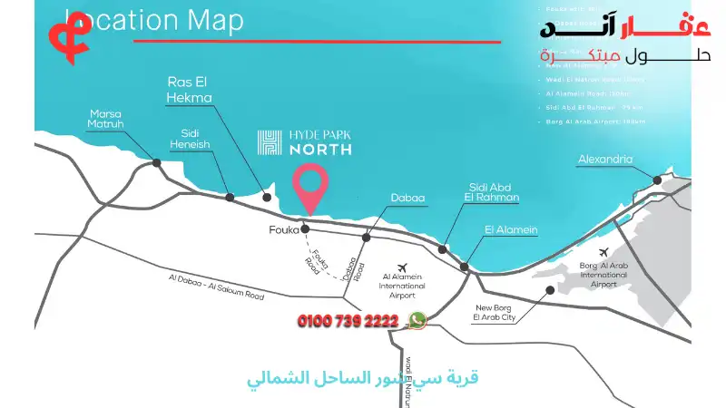 قرية سي شور الساحل الشمالي