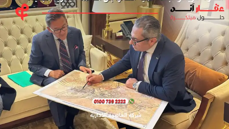 شركة العاصمة الادارية