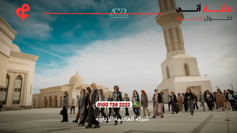 شركة العاصمة الادارية