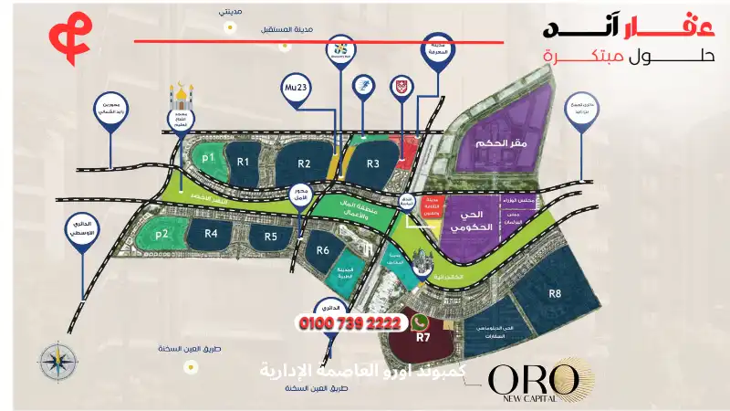 كمبوند اورو العاصمة الإدارية Oro New Capital