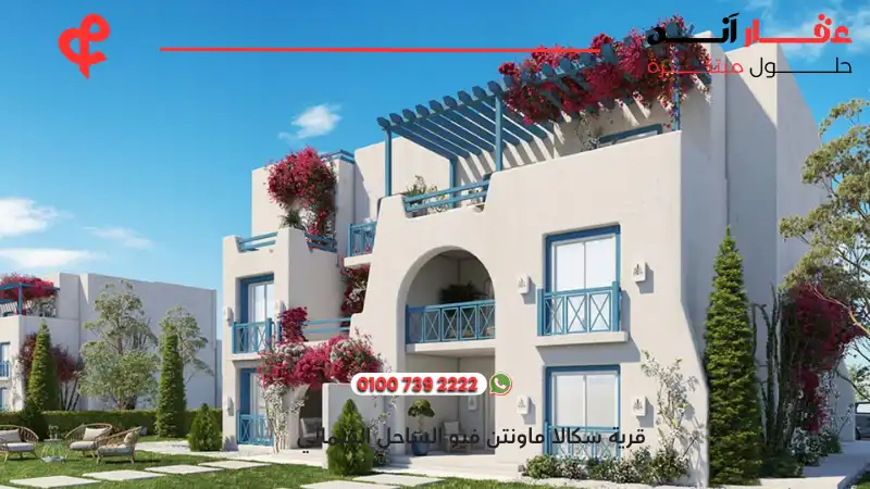 قرية سكالا ماونتن فيو الساحل الشمالي Skala Mountain View