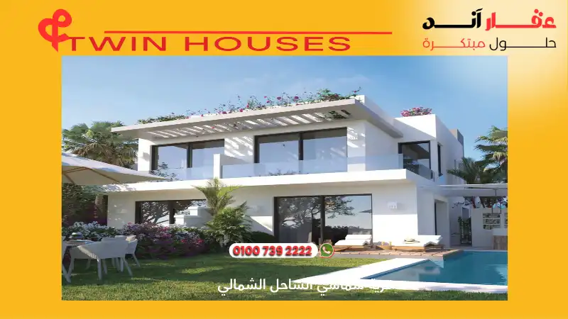 قرية شماسي الساحل الشمالي Shamasi North Coast