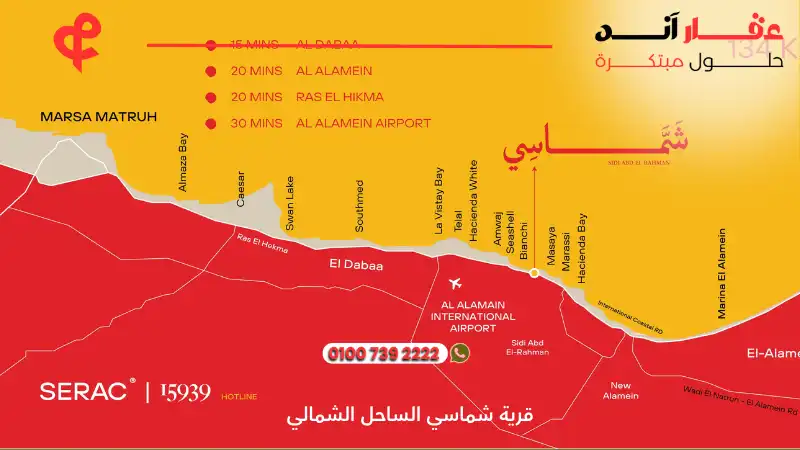 قرية شماسي الساحل الشمالي Shamasi North Coast