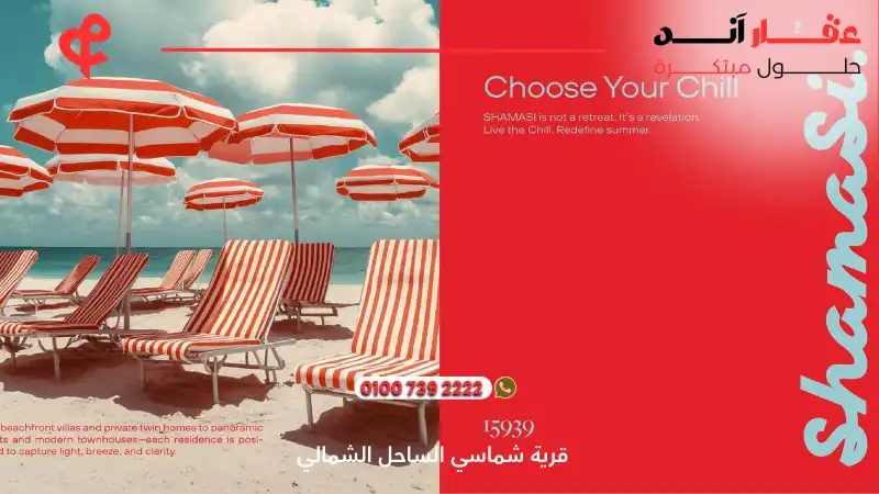 قرية شماسي الساحل الشمالي Shamasi North Coast