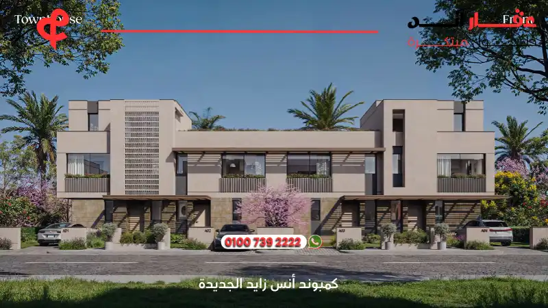 كمبوند أنس زايد الجديدة Compound Ons New Zayed