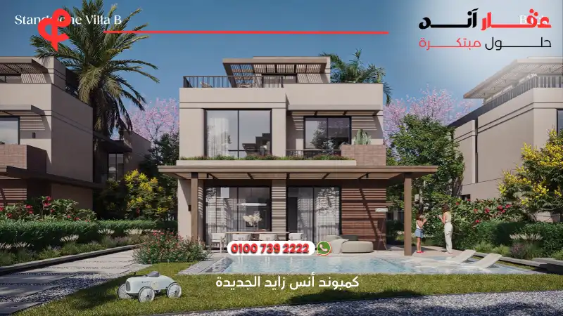 كمبوند أنس زايد الجديدة Compound Ons New Zayed