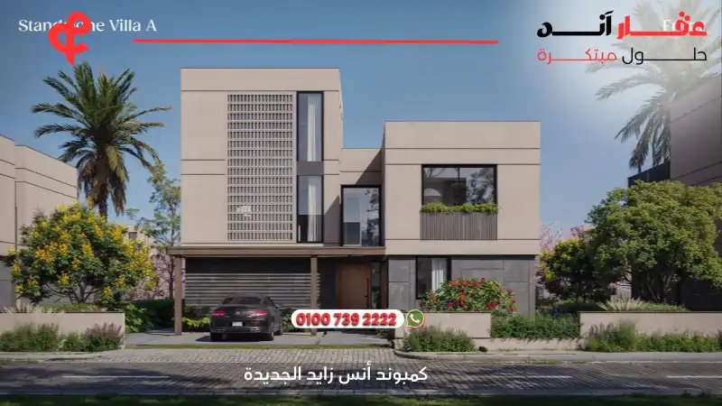 كمبوند أنس زايد الجديدة Compound Ons New Zayed