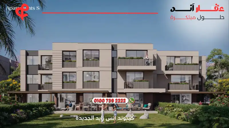 كمبوند أنس زايد الجديدة Compound Ons New Zayed