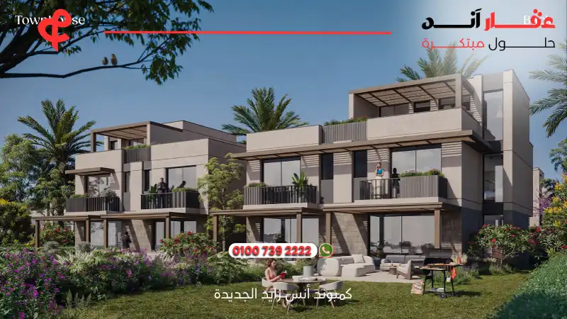 كمبوند أنس زايد الجديدة Compound Ons New Zayed