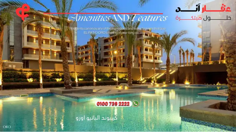 كمبوند الباتيو اورو El Patio Oro