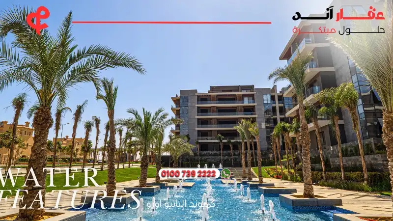 كمبوند الباتيو اورو El Patio Oro