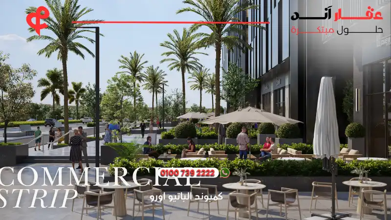 كمبوند الباتيو اورو El Patio Oro