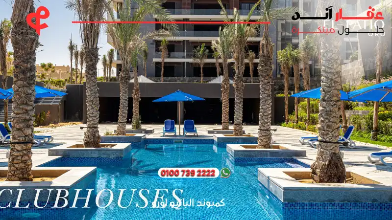 كمبوند الباتيو اورو El Patio Oro