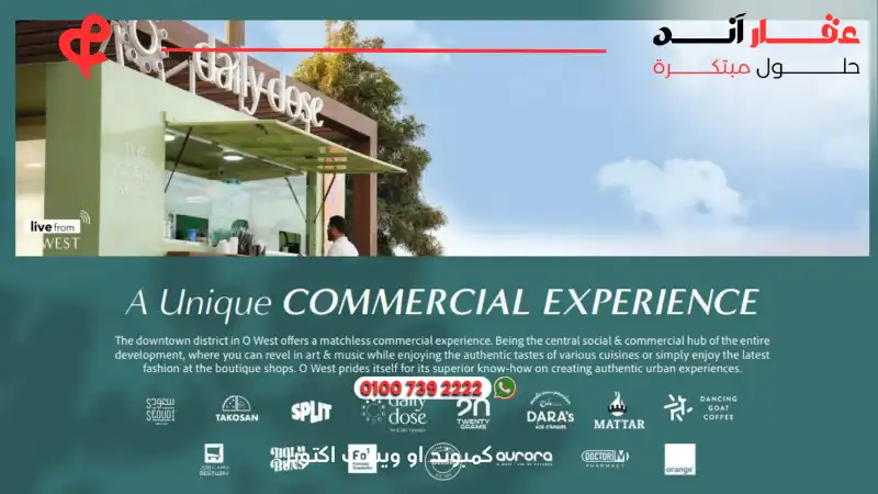 كمبوند او ويست اكتوبر O West Orascom