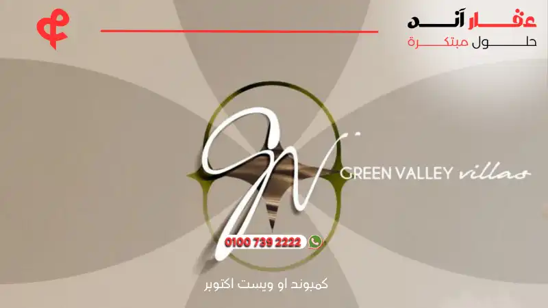 كمبوند او ويست اكتوبر O West Orascom