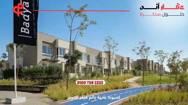 كمبوند بادية بالم هيلز اكتوبر Badya Palm Hills