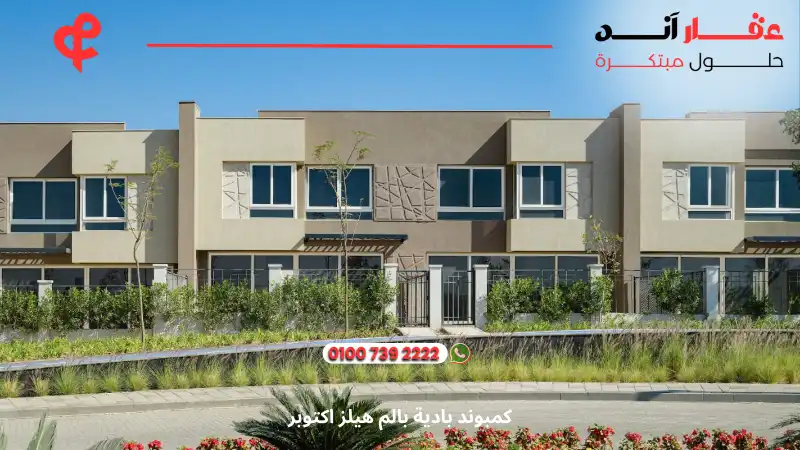 كمبوند بادية بالم هيلز اكتوبر