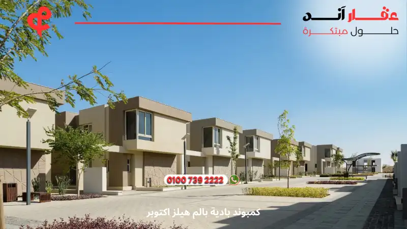 كمبوند بادية بالم هيلز اكتوبر Badya Palm Hills