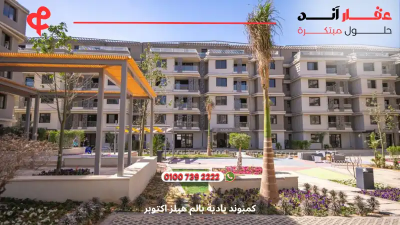 كمبوند بادية بالم هيلز اكتوبر Badya Palm Hills