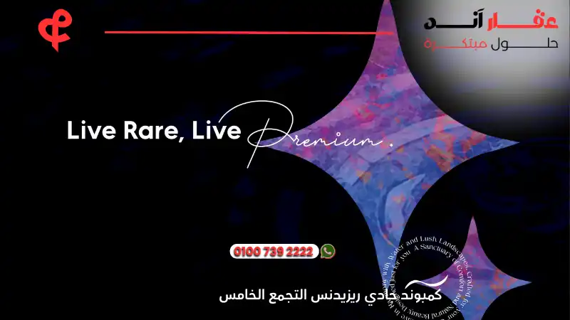 كمبوند جادي ريزيدنس التجمع الخامس Jadie Residense