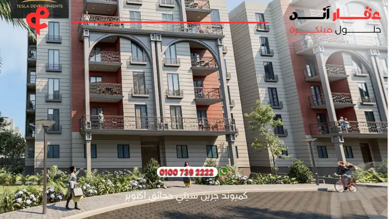 كمبوند جرين سيتي حدائق اكتوبر Green City Hadayek