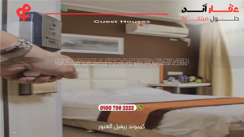 كمبوند ريفيل العبور Reveal Compound