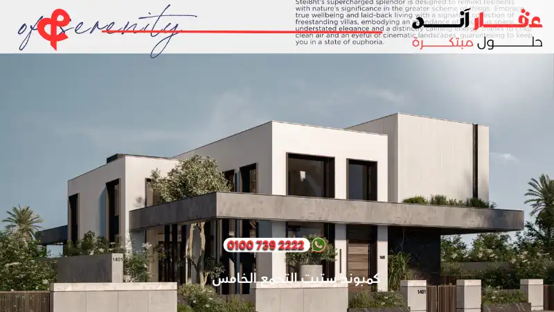 كمبوند ستيت التجمع الخامس Stei8ht New Cairo