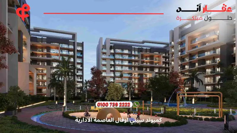 كمبوند سيتي اوفال العاصمة الادارية City Oval New Capital