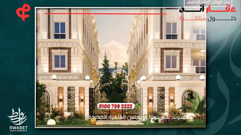 كمبوند سيرينوفا ريزيدنس القاهرة الجديدة Serenova Residence New Cairo