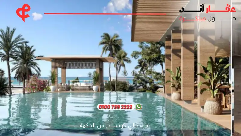 قرية كالي كوست رأس الحكمة Cali Coast Ras El Hekma