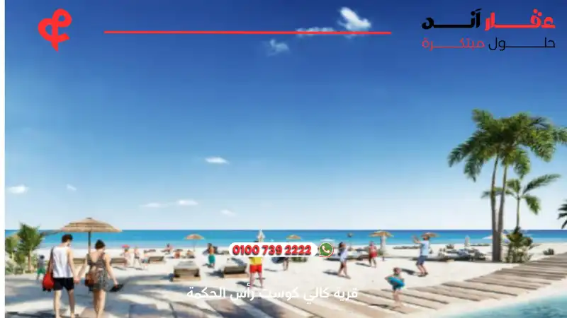 قرية كالي كوست رأس الحكمة Cali Coast Ras El Hekma