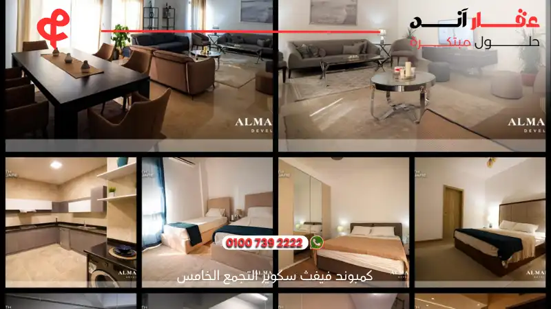 كمبوند فيفث سكوير التجمع الخامس Fifth Square New Cairo