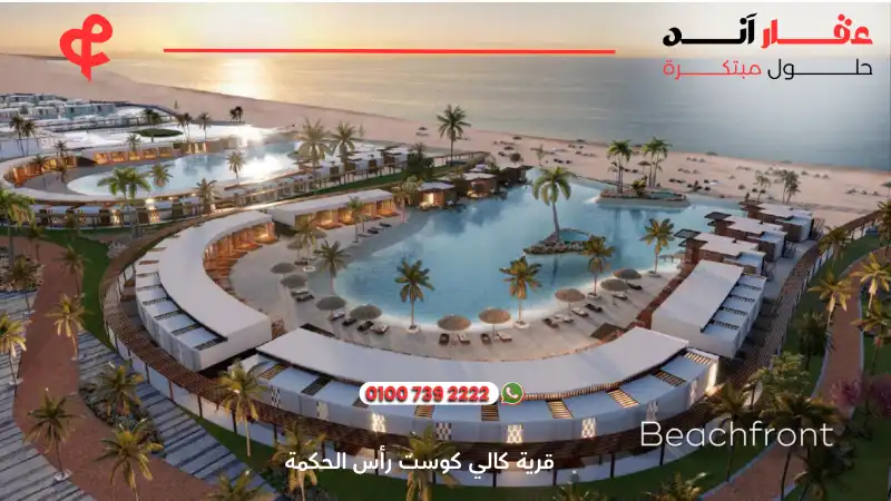 قرية كالي كوست رأس الحكمة Cali Coast Ras El Hekma