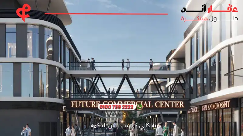 مول FCC التجمع الخامس Fcc Mall