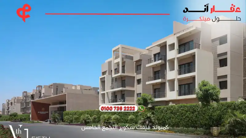 كمبوند فيفث سكوير التجمع الخامس Fifth Square New Cairo