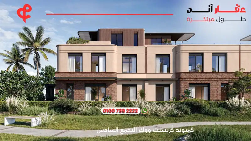 كمبوند كريسنت ووك التجمع السادس Crescent Walk Marakez