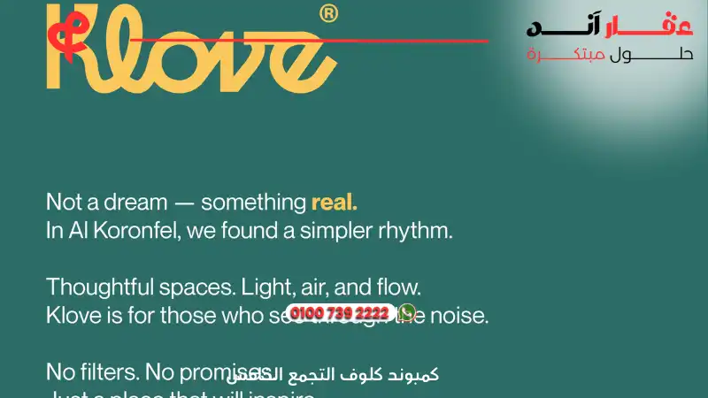 كمبوند كلوف التجمع الخامس Compound Klove New Cairo