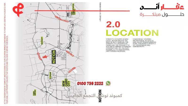 كمبوند نوشن التجمع الخامس Notion Compound