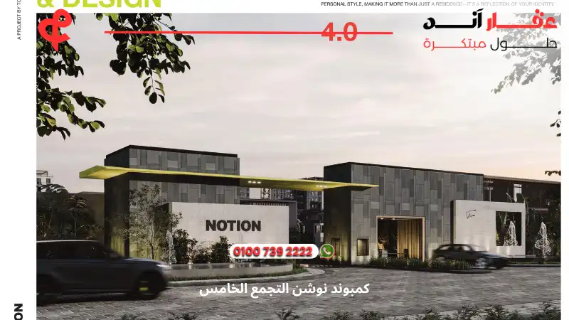 كمبوند نوشن التجمع الخامس