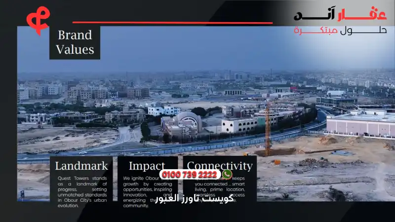 كويست تاورز العبور Quest Towers