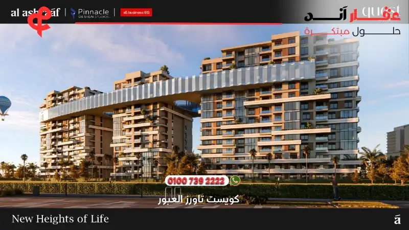 كويست تاورز العبور Quest Towers