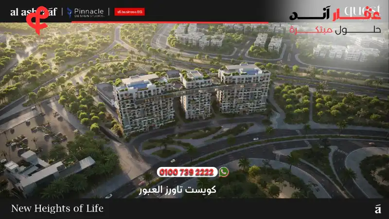 كويست تاورز العبور Quest Towers