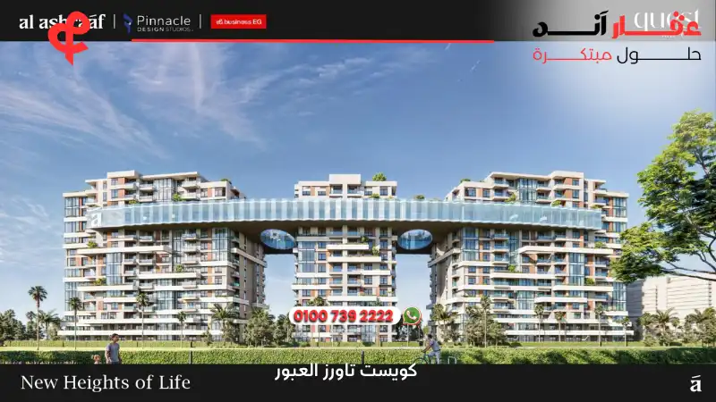 كويست تاورز العبور Quest Towers