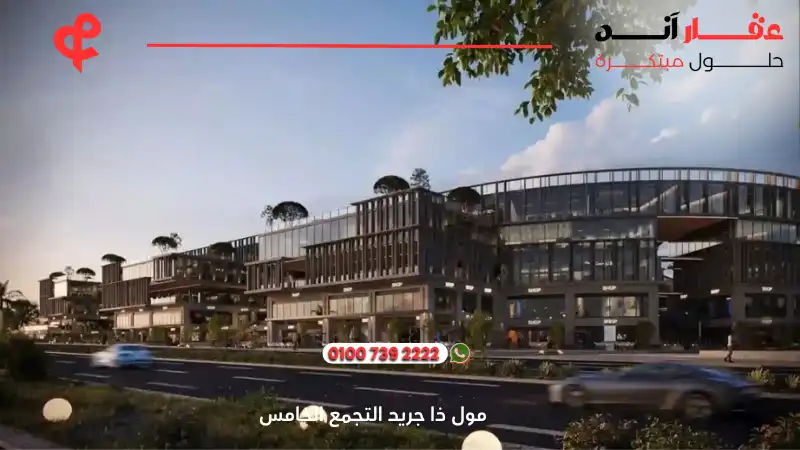 مول ذا جريد التجمع الخامس The Gryd New Cairo