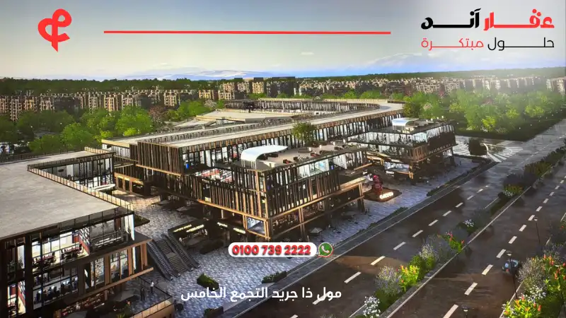 مول ذا جريد التجمع الخامس The Gryd New Cairo