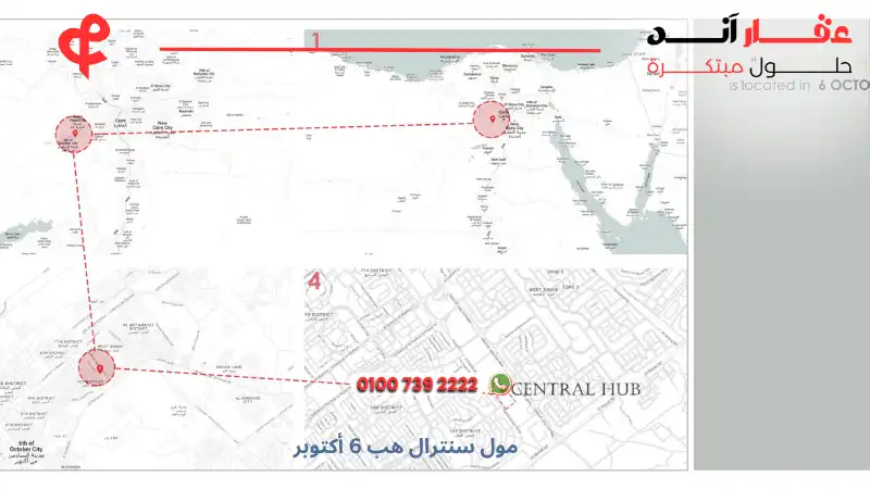 مول سنترال هب 6 أكتوبر central hub