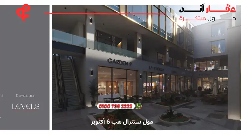 مول سنترال هب 6 أكتوبر central hub
