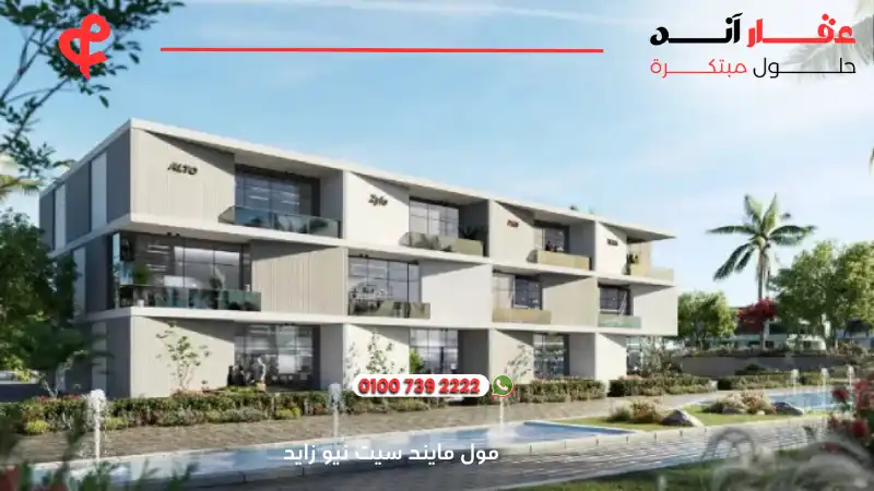 مول مايند سيت نيو زايد Mind Set New Zayed