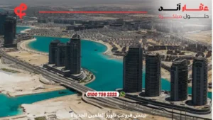 بيتش فرونت تاورز العلمين الجديدة Beach Front Towers | اسعار 2025