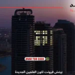 بيتش فرونت تاورز العلمين الجديدة Beach Front Towers | اسعار 2025